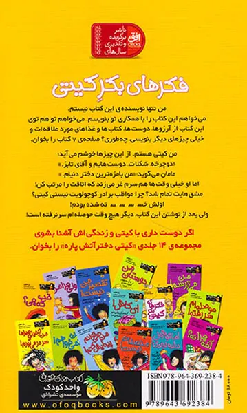 کیتی دختر آتش پاره  جلد چهاردهم فکرهای بکر کیتی